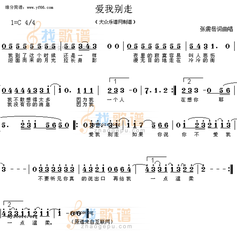 《爱我别走》吉他谱-C大调音乐网