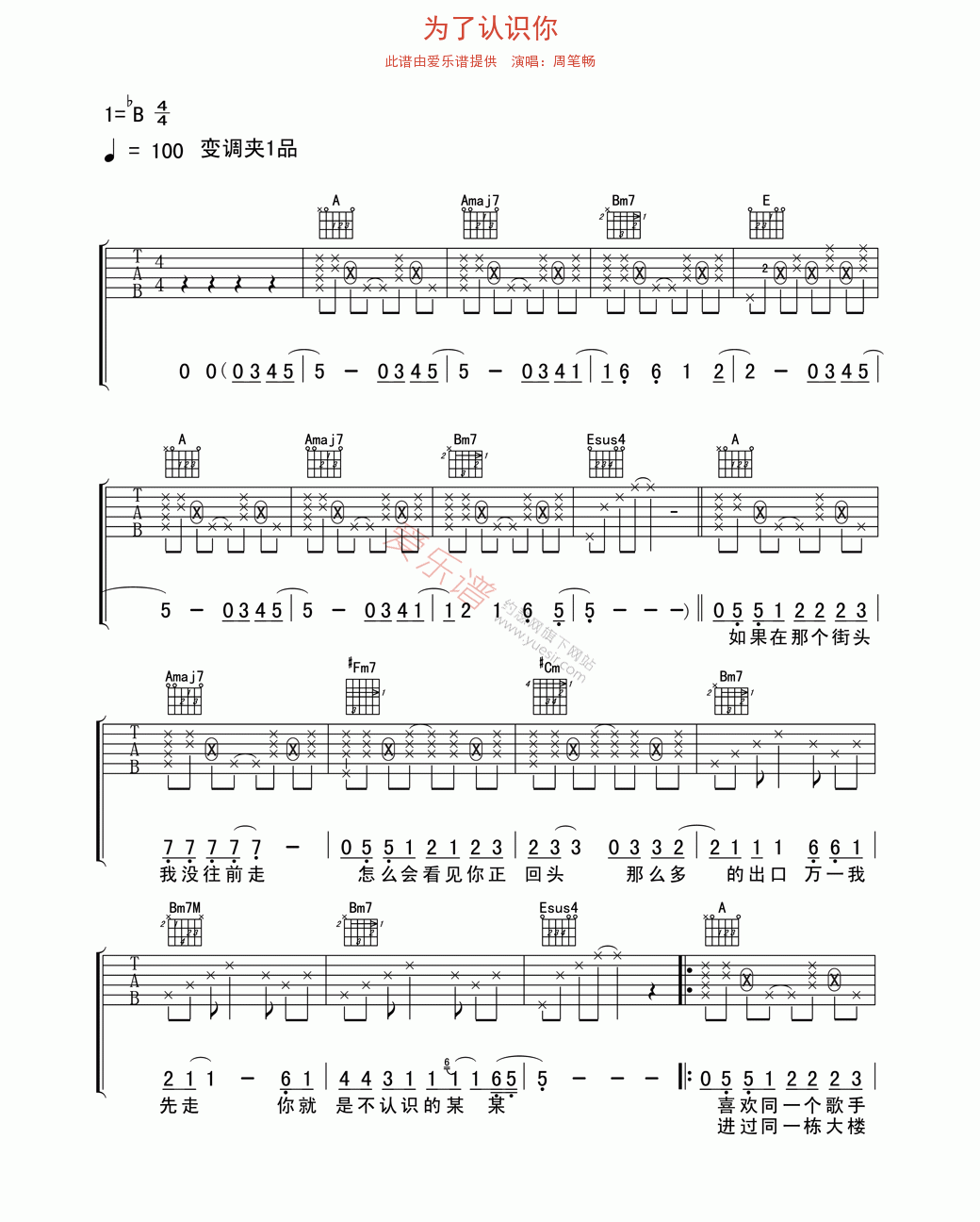 《周笔畅《为了认识你》》吉他谱-C大调音乐网