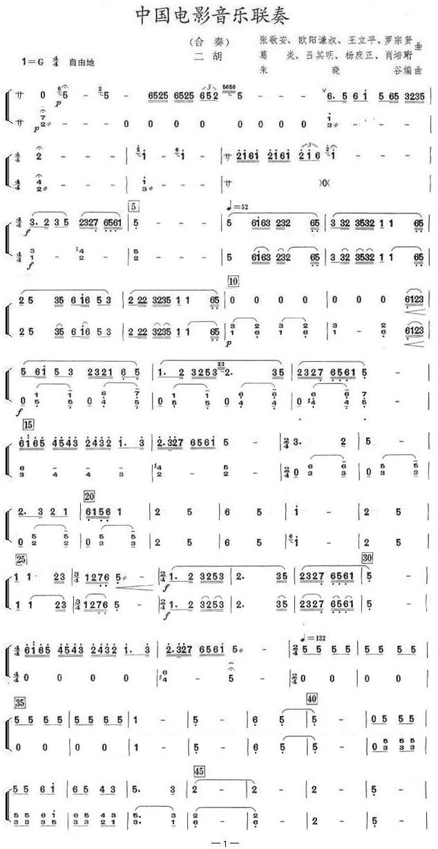 《中国电影音乐联奏-民乐合奏(二胡分谱)》吉他谱-C大调音乐网