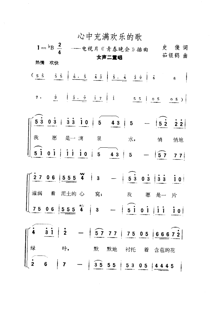 《心中充满欢乐的歌（电视片《青春晚会》插曲）》吉他谱-C大调音乐网