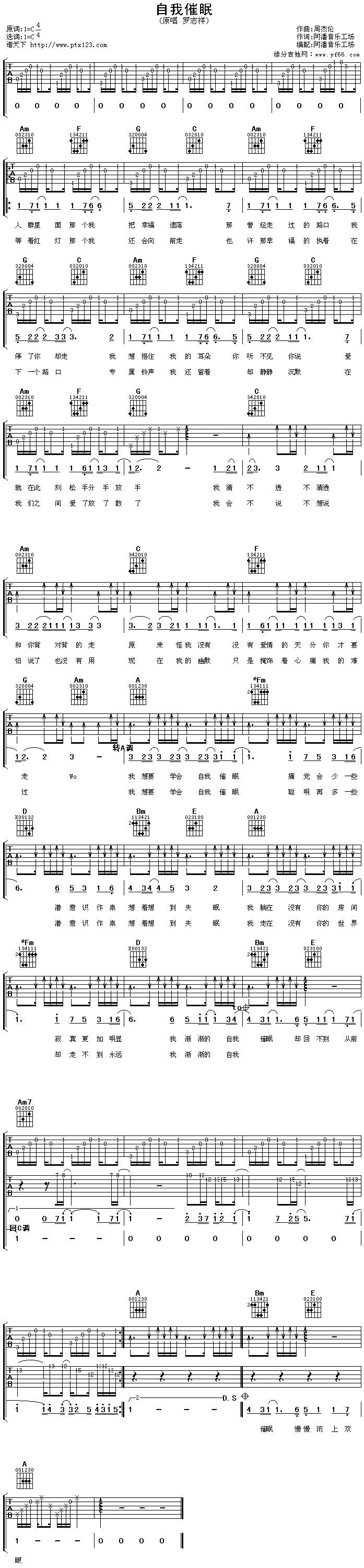 《自我催眠》吉他谱-C大调音乐网