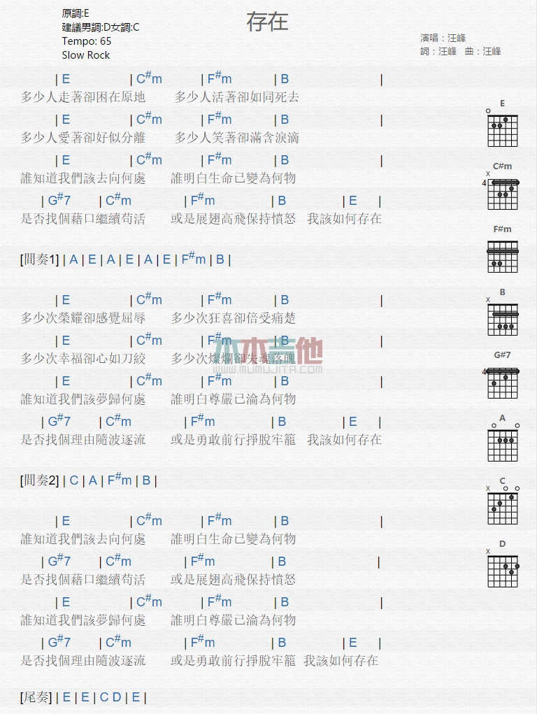 《存在》吉他谱-C大调音乐网