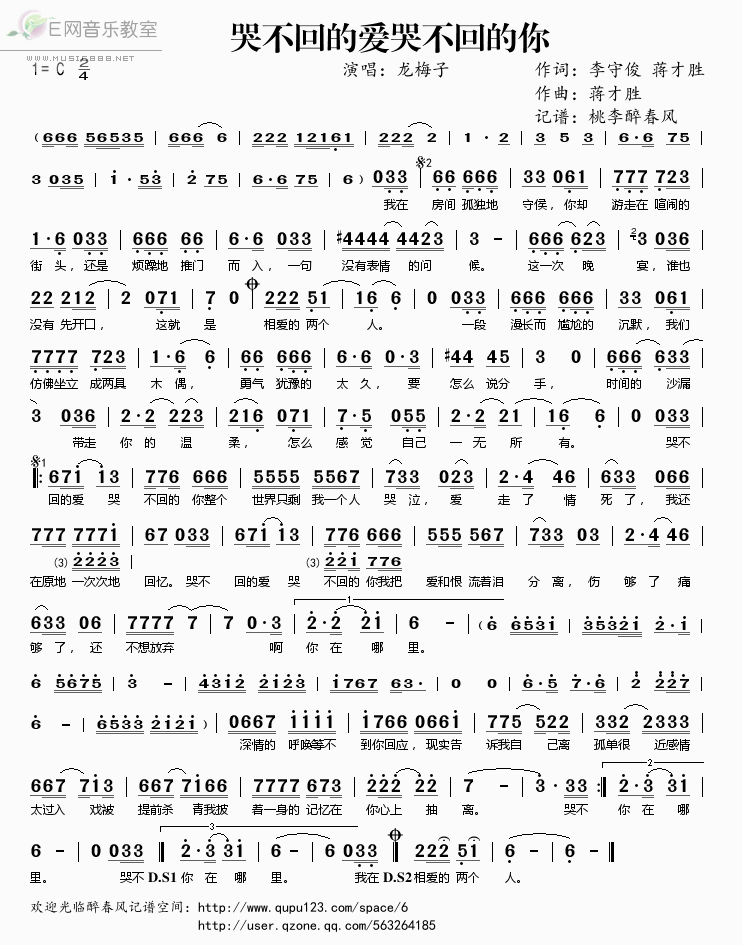 《哭不回的爱 哭不回的你-龙梅子（《空巢姥爷》片尾曲简谱）》吉他谱-C大调音乐网