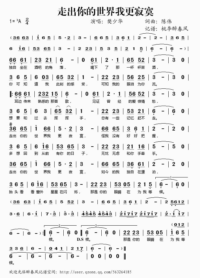 《走出你的世界我更寂寞——樊少华（简谱）》吉他谱-C大调音乐网