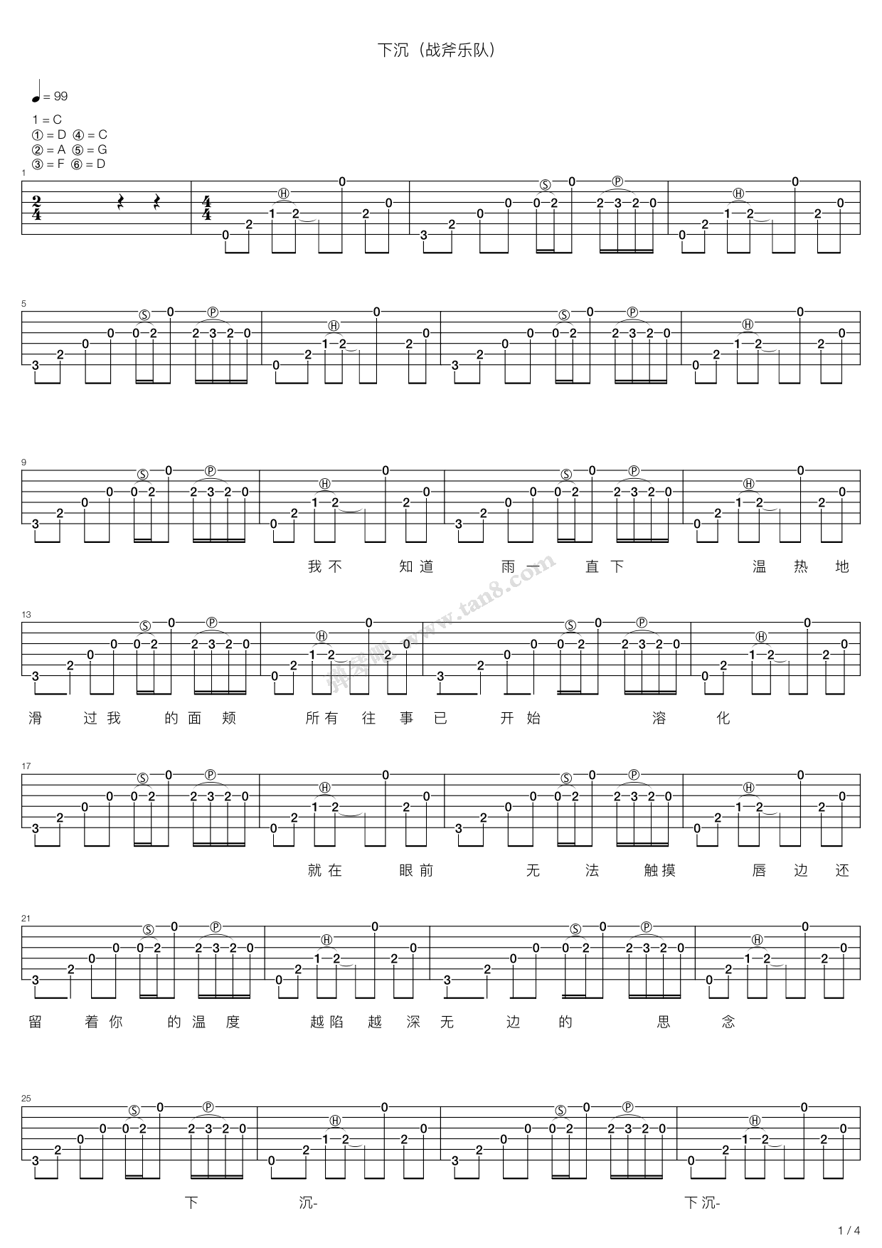 《下沉 战斧乐队》吉他谱-C大调音乐网