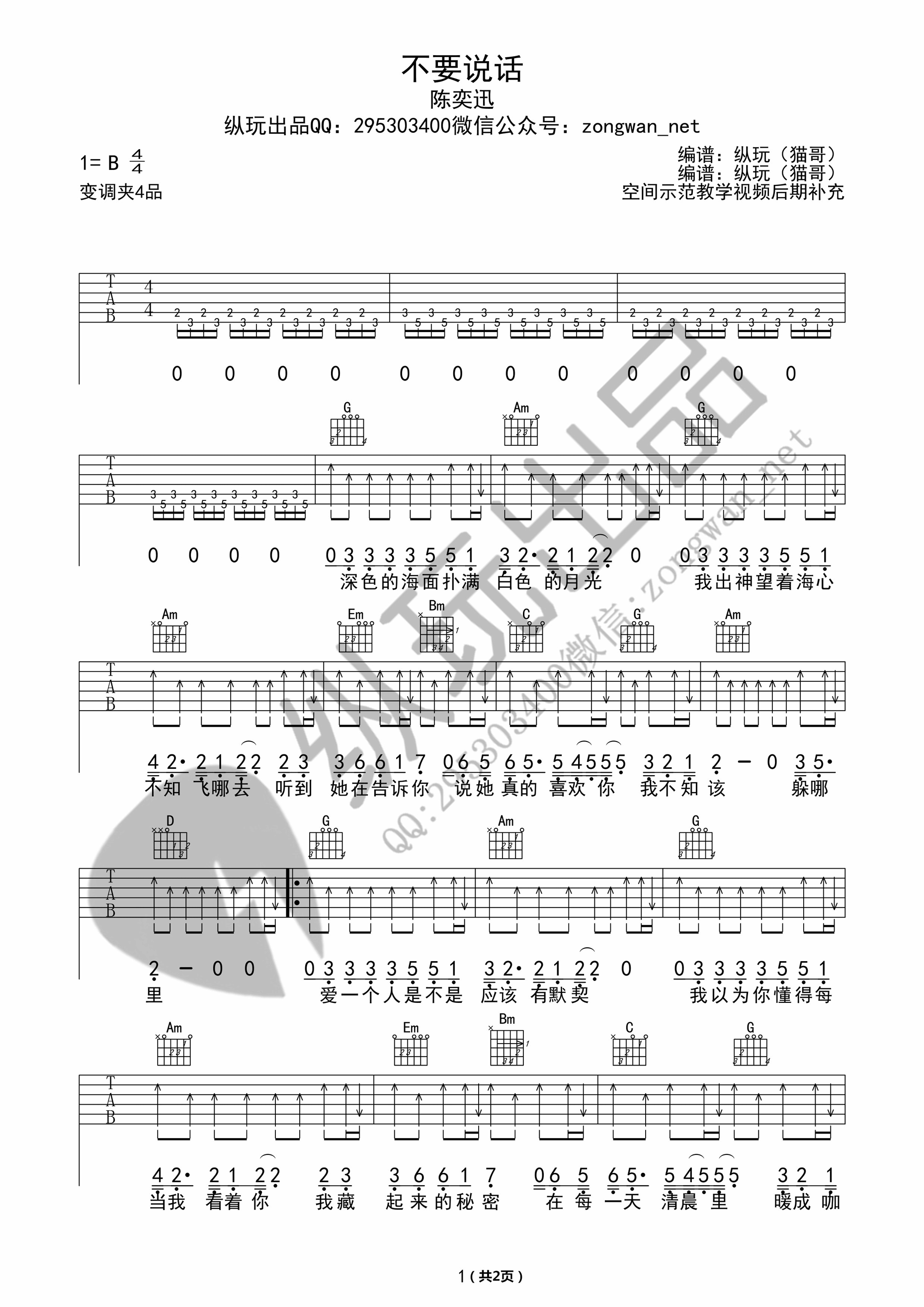 不要说话吉他谱 陈奕迅 G调高清弹唱谱-C大调音乐网