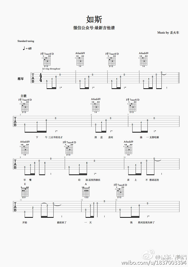 《如斯吉他谱_丢火车乐队_如斯六线谱_弹唱谱完整版》吉他谱-C大调音乐网