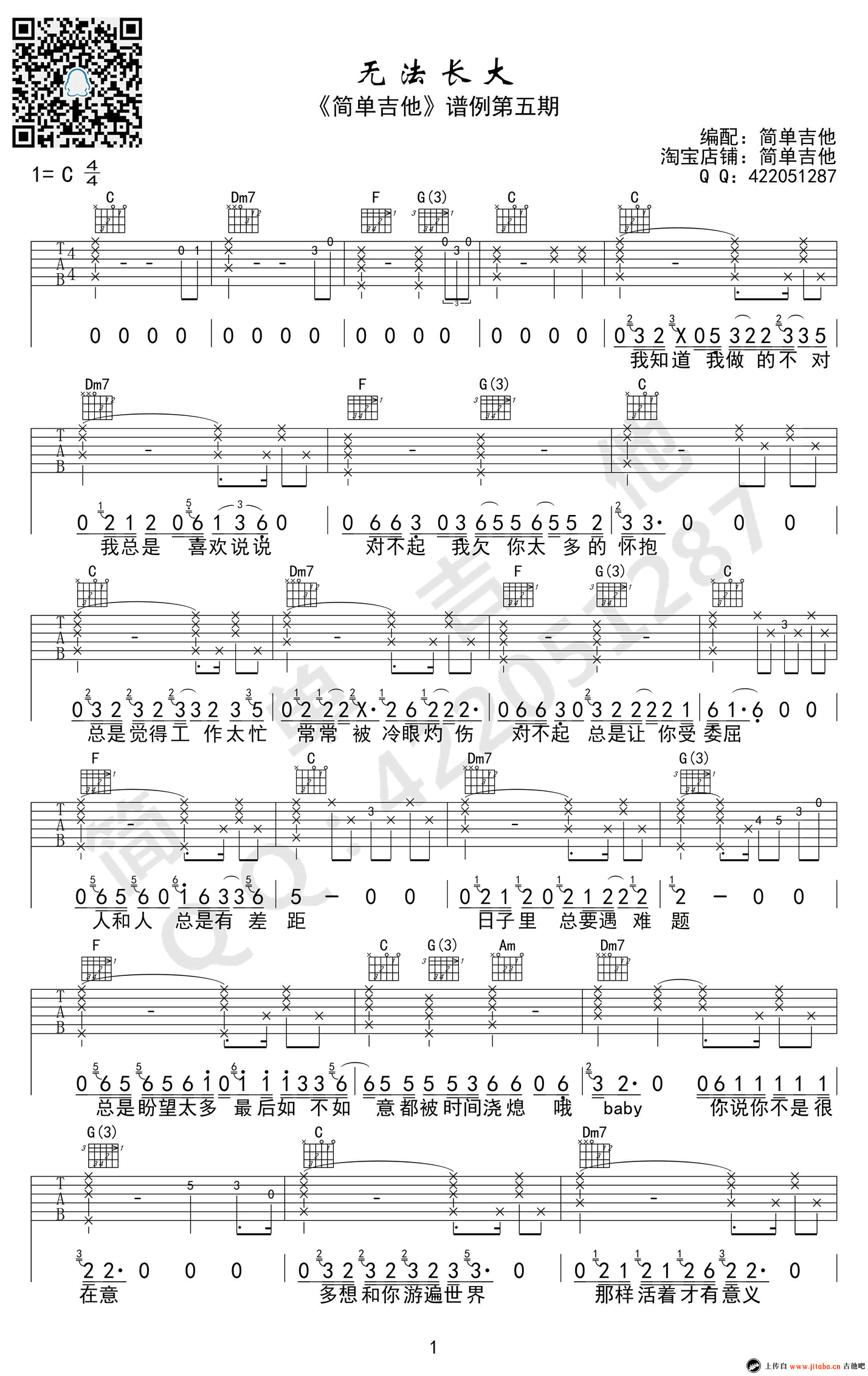 《无法长大吉他谱_赵雷_C调高清六线弹唱图谱》吉他谱-C大调音乐网