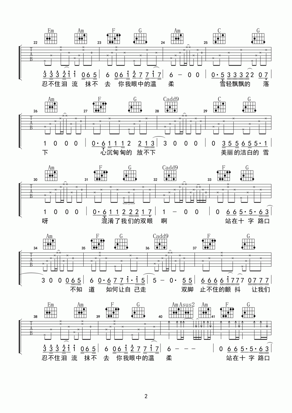 《十字路口》吉他谱-C大调音乐网