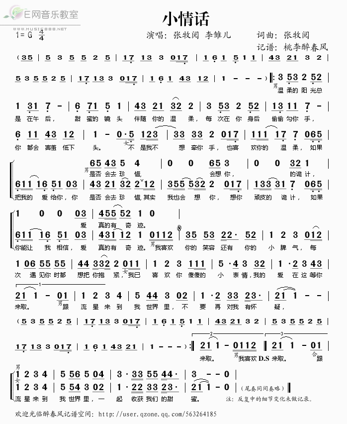 《小情话——张牧阅 李雏儿（简谱）》吉他谱-C大调音乐网