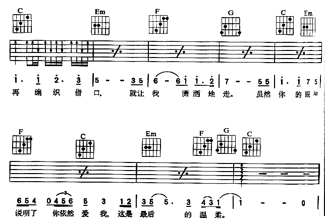 最后的温柔-C大调音乐网