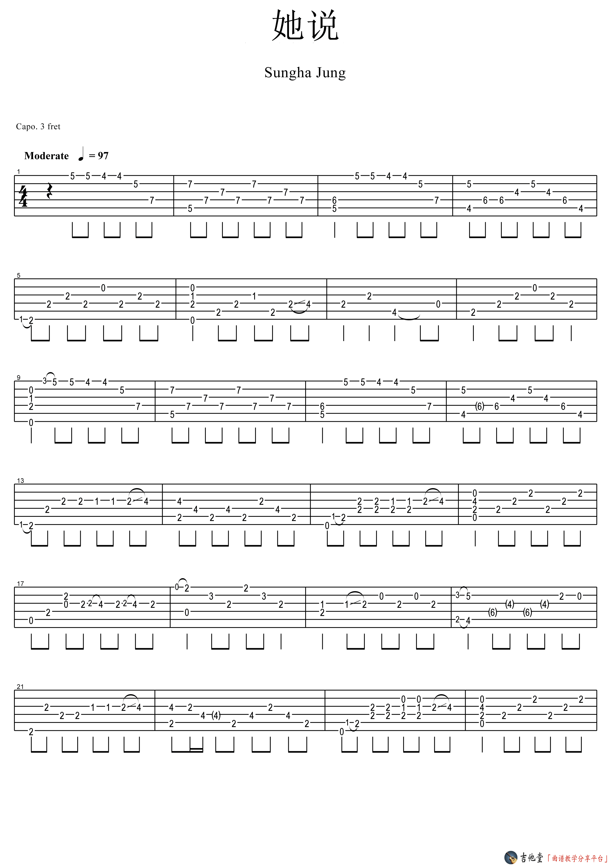 《《她说》吉他谱_指弹独奏郑成河版_高清六线谱》吉他谱-C大调音乐网