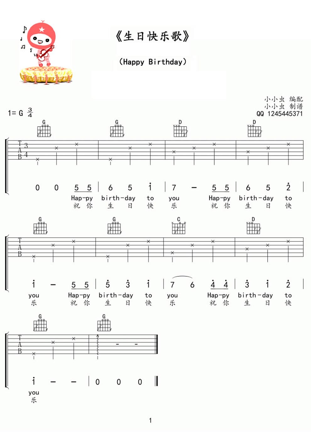 《生日快乐歌-佚名-简单版吉他图谱》吉他谱-C大调音乐网