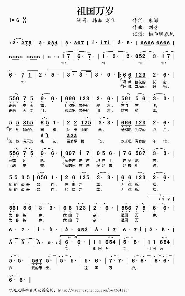 《祖国万岁——韩磊 雷佳（简谱）》吉他谱-C大调音乐网