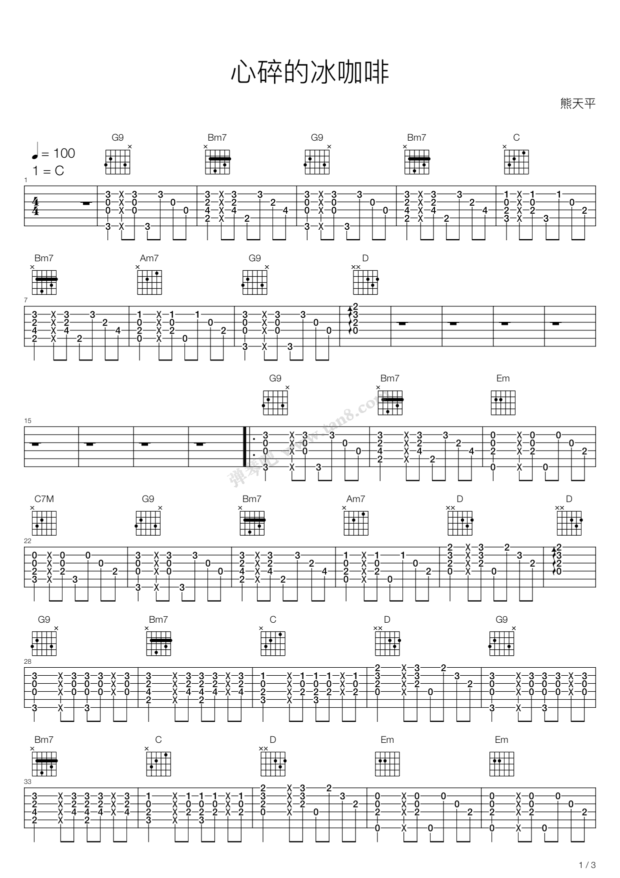 《心碎的冰咖啡》吉他谱-C大调音乐网