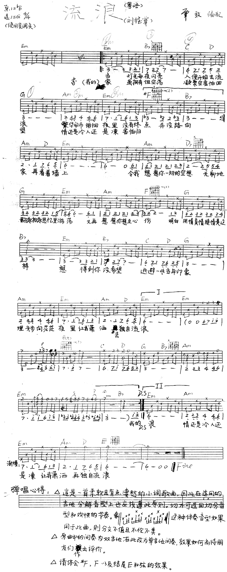 《流浪》吉他谱-C大调音乐网