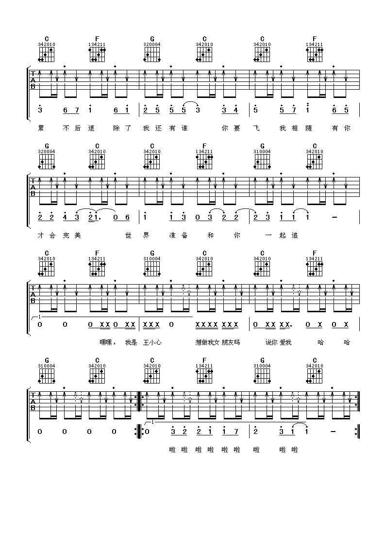 王栎鑫 天生一对吉他谱-C大调音乐网