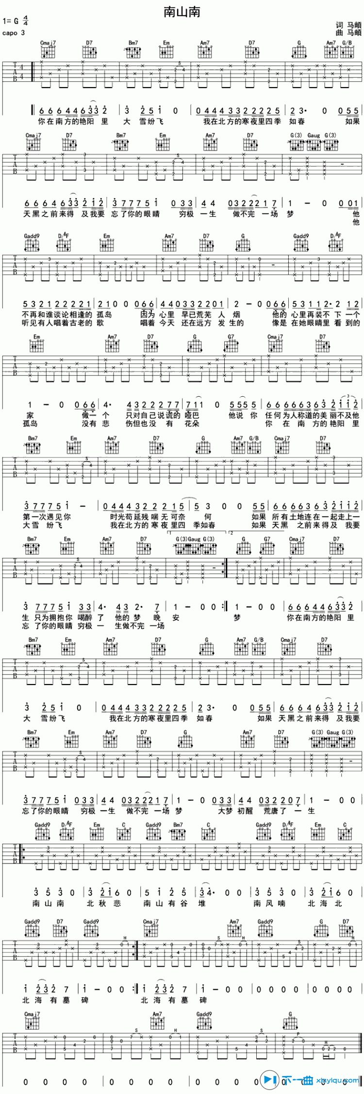 《南山南吉他谱G调_马頔南山南吉他六线谱》吉他谱-C大调音乐网