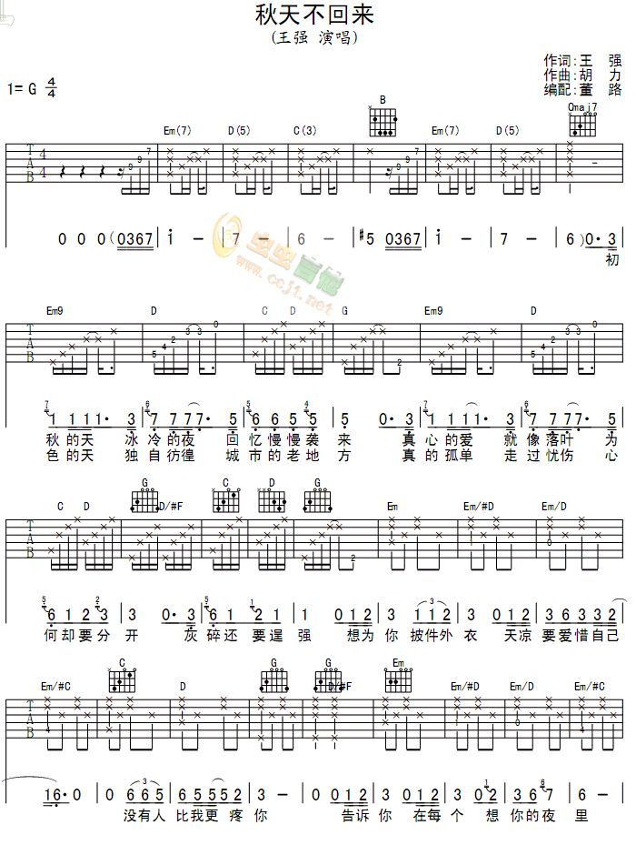 秋天不回来-C大调音乐网