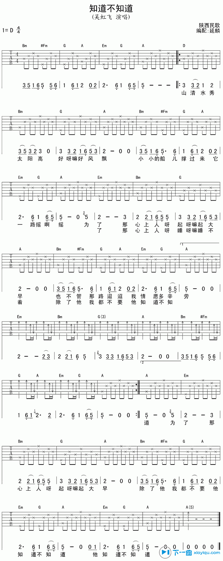 《知道不知道吉他谱D调_吴虹飞知道不知道六线谱》吉他谱-C大调音乐网