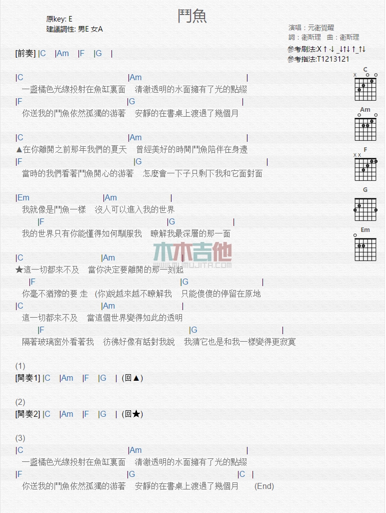 《斗鱼》吉他谱-C大调音乐网
