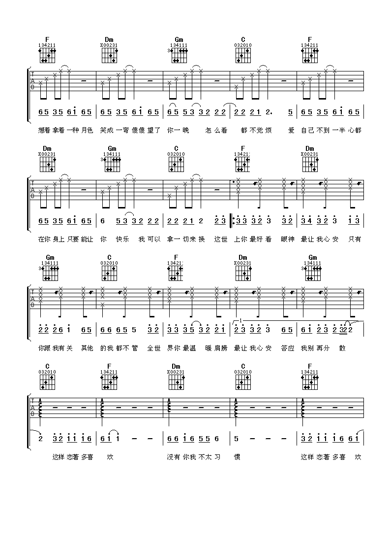 梁静茹 恋着多喜欢吉他谱-C大调音乐网