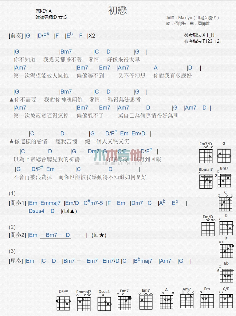 《初恋》吉他谱-C大调音乐网