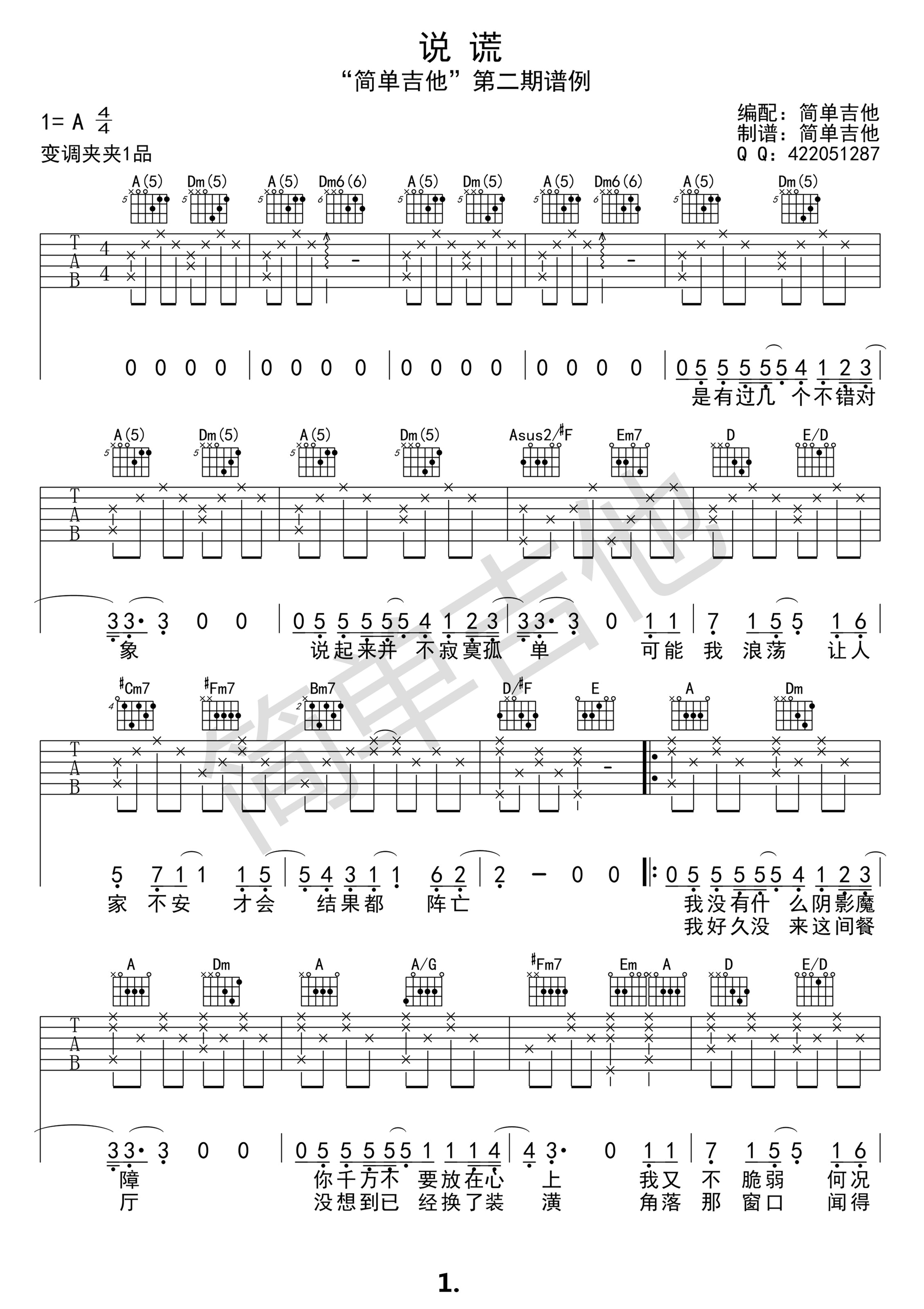 《《说谎》吉他谱 林宥嘉（高清谱例）》吉他谱-C大调音乐网