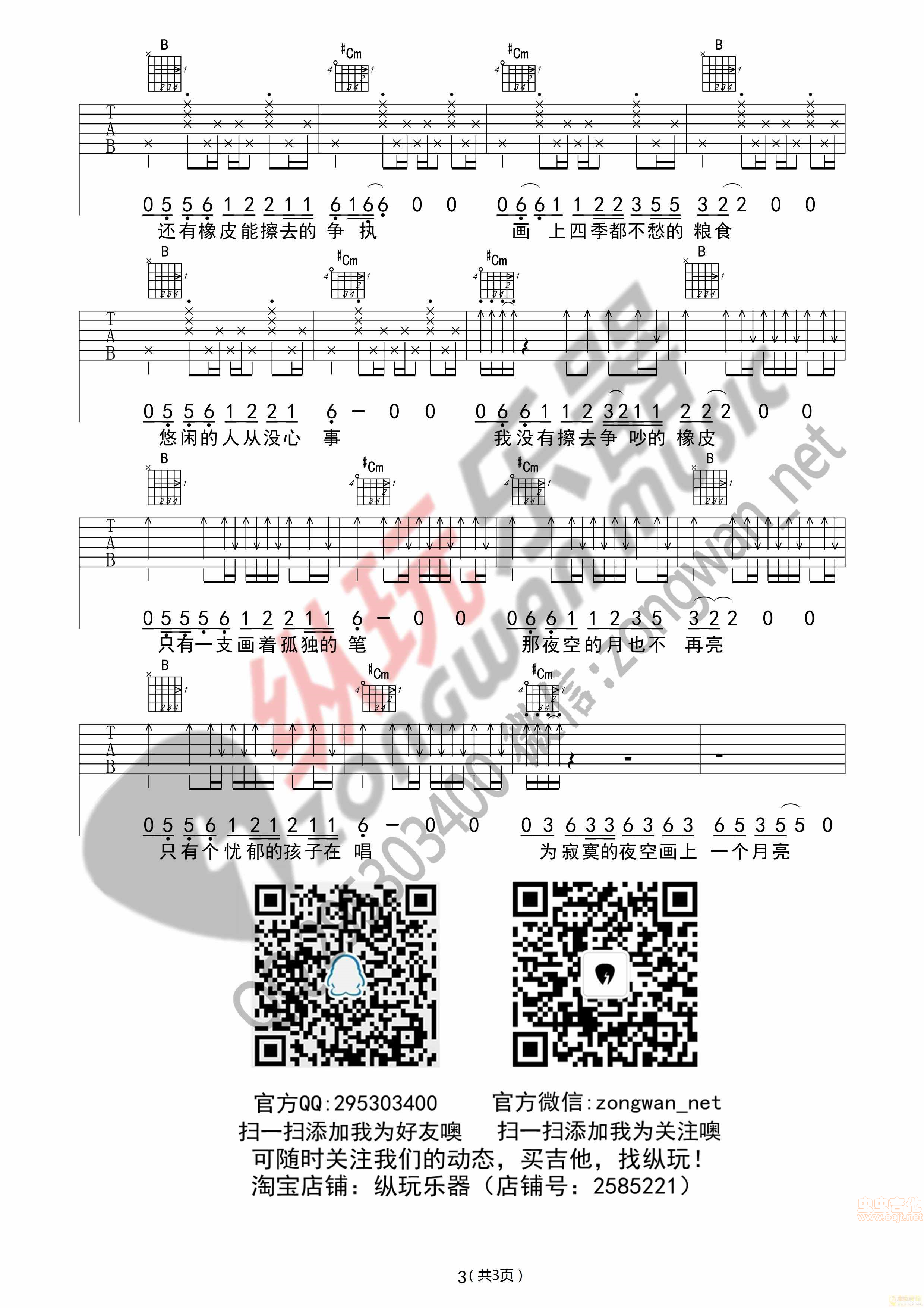 《《画》赵雷（纵玩版吉他谱）》吉他谱-C大调音乐网