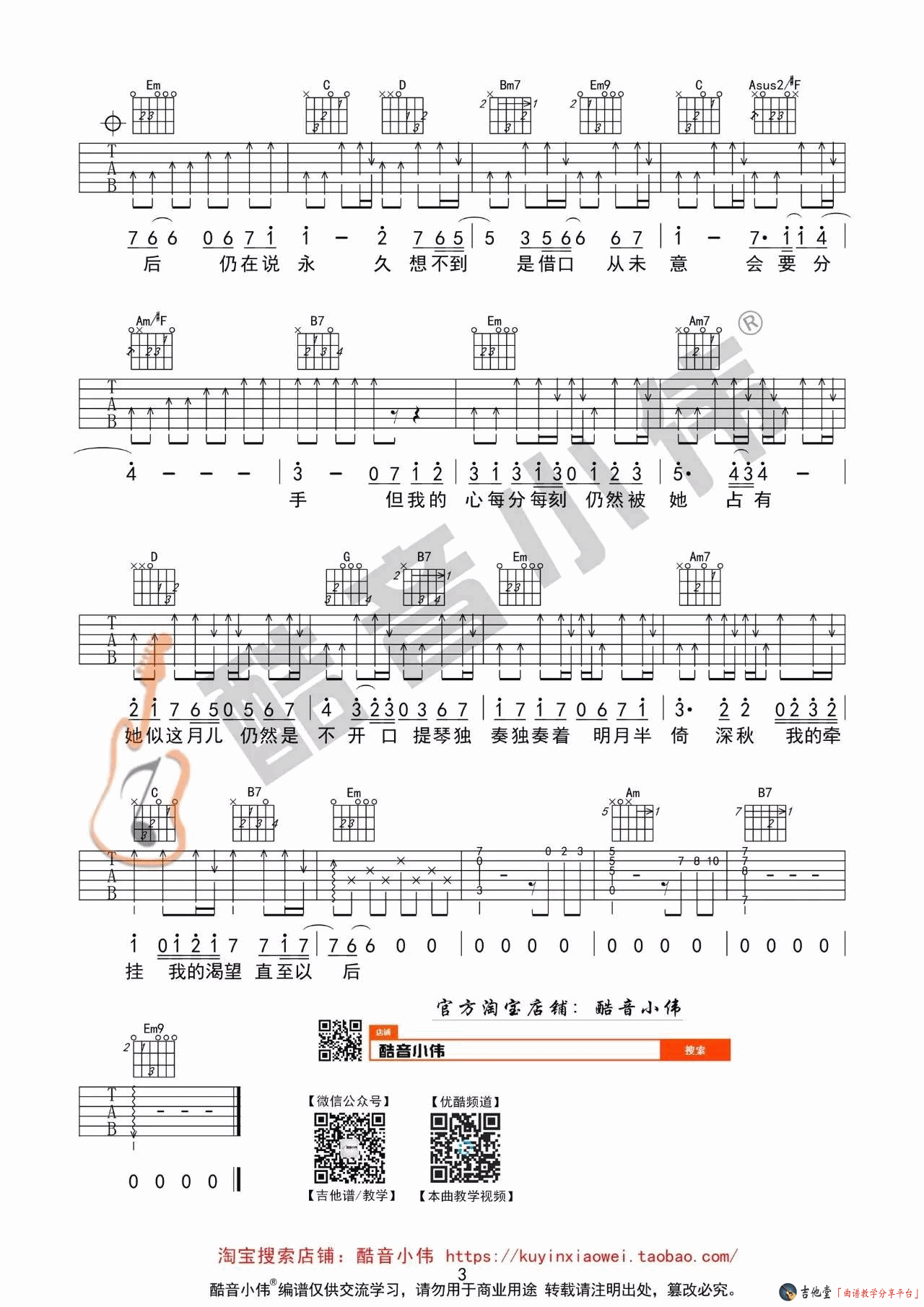 《《月半小夜曲》吉他谱_吉他弹唱教学（粤语版）_》吉他谱-C大调音乐网