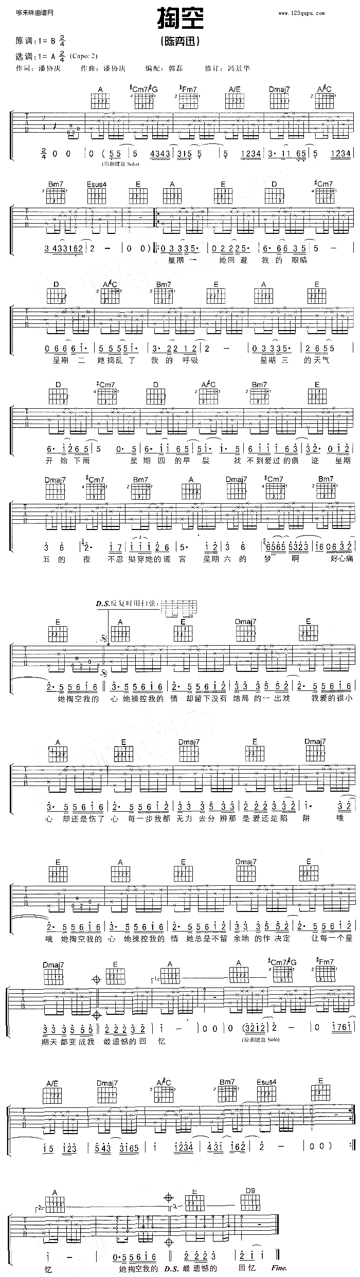 《掏空(陈弈迅)》吉他谱-C大调音乐网