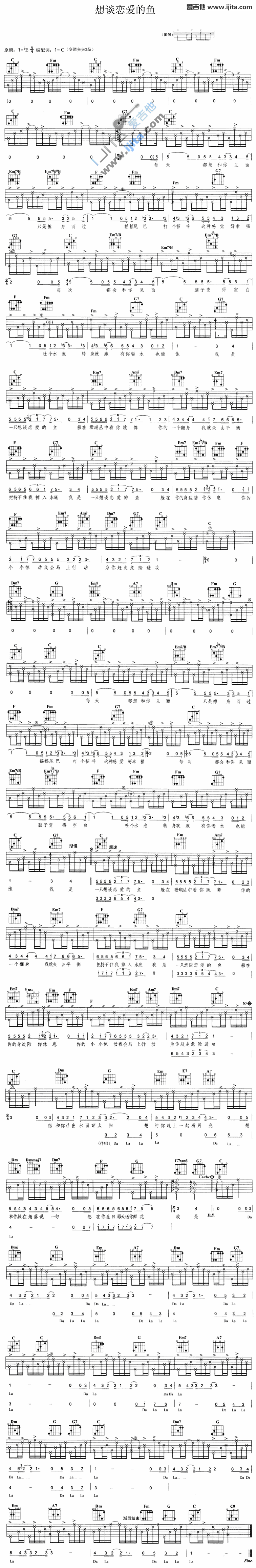 《想谈恋爱的鱼》吉他谱-C大调音乐网