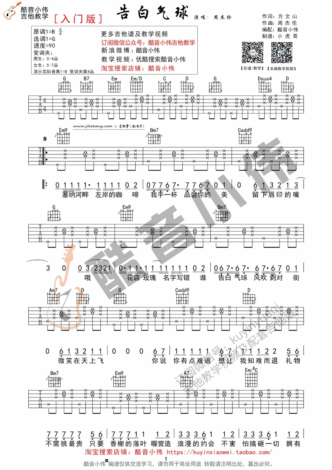 《《告白气球》吉他教学视频+谱（两个版本）》吉他谱-C大调音乐网