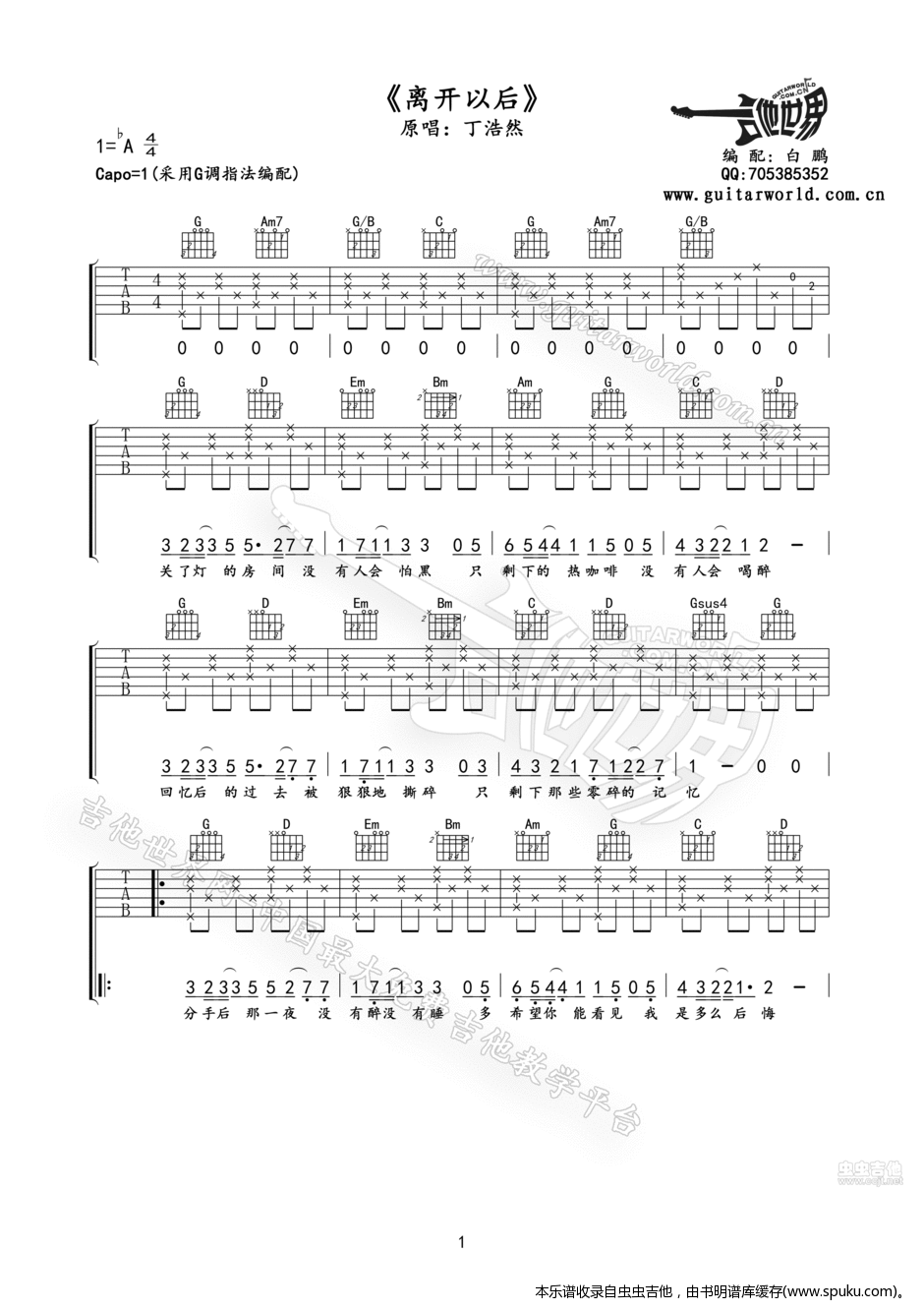 《《离开以后》原版吉他谱by午夜编配》吉他谱-C大调音乐网