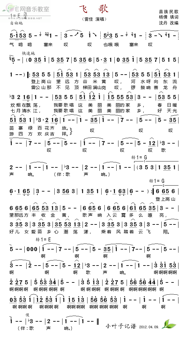 《飞歌-雷佳(苗族民歌简谱)》吉他谱-C大调音乐网