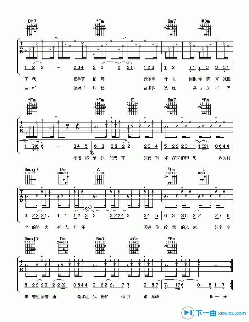 《光荣吉他谱A调_BOBO光荣吉他六线谱》吉他谱-C大调音乐网