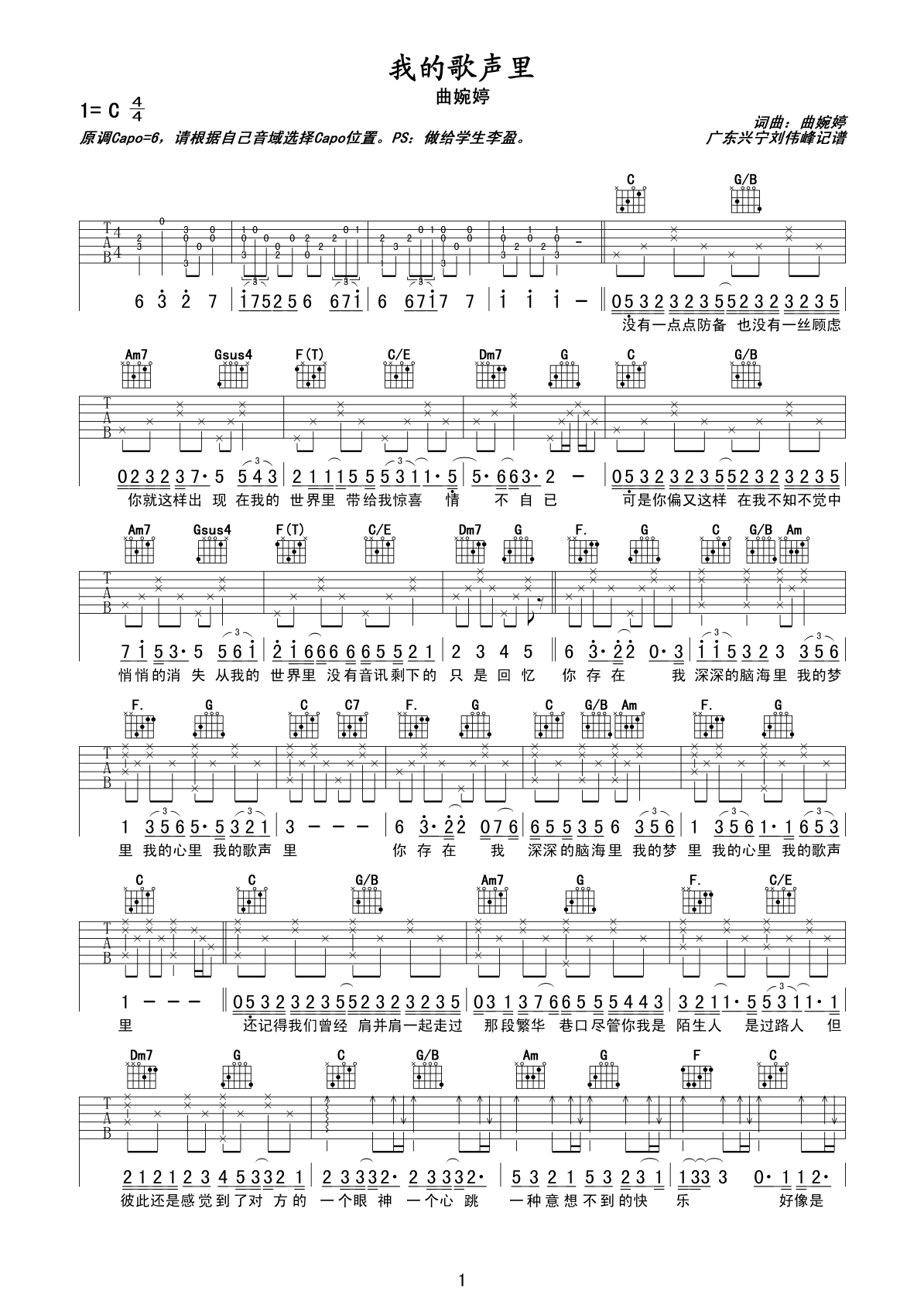 《曲婉婷《我的歌声里》吉他谱六线谱【高清版】》吉他谱-C大调音乐网