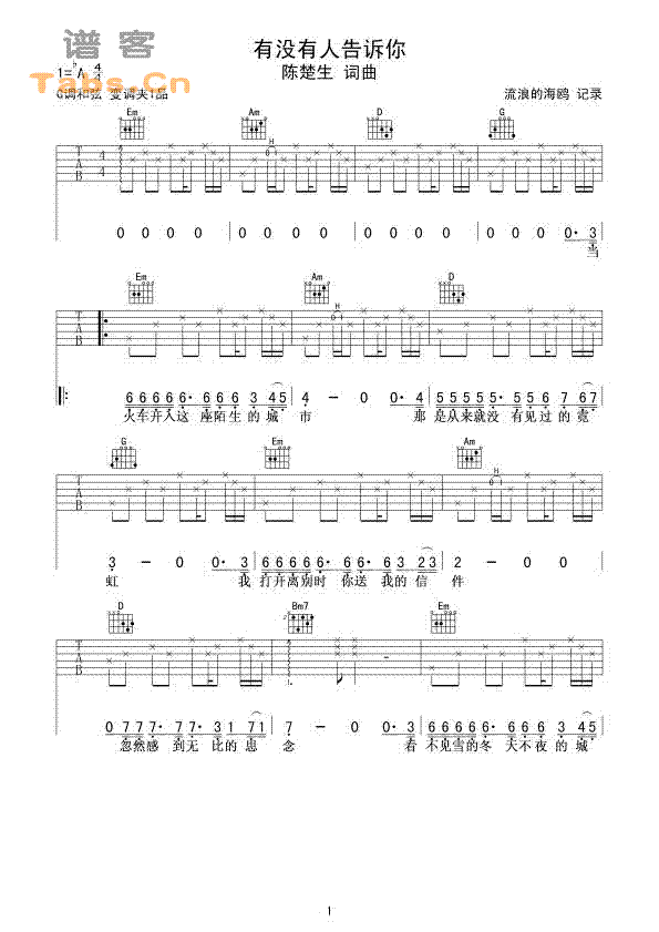 《有没有人告诉你 经典版--吉他谱陈楚生》吉他谱-C大调音乐网