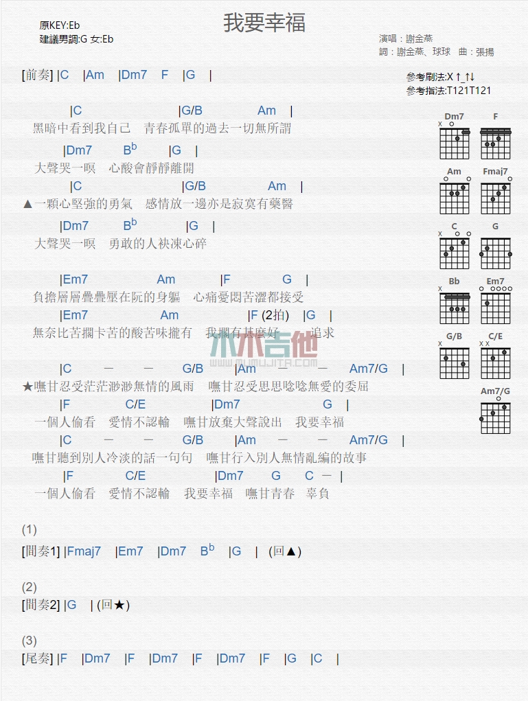 《我要幸福》吉他谱-C大调音乐网