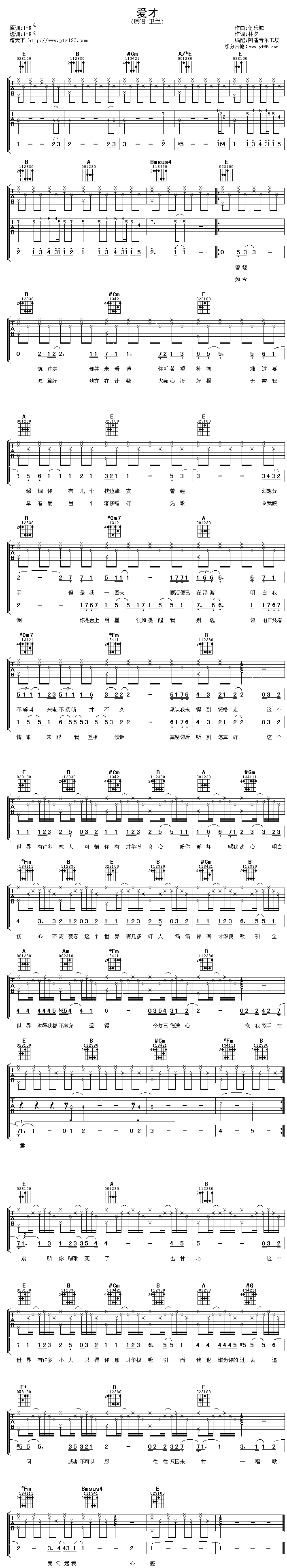 《爱才》吉他谱-C大调音乐网