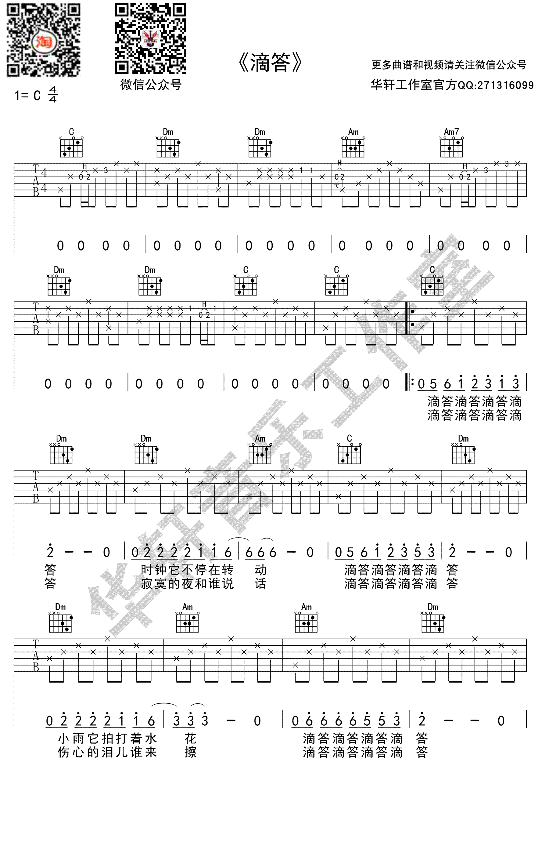 滴答吉他谱_C调弹唱谱_侃侃《滴答》六线谱_高清图片谱-C大调音乐网
