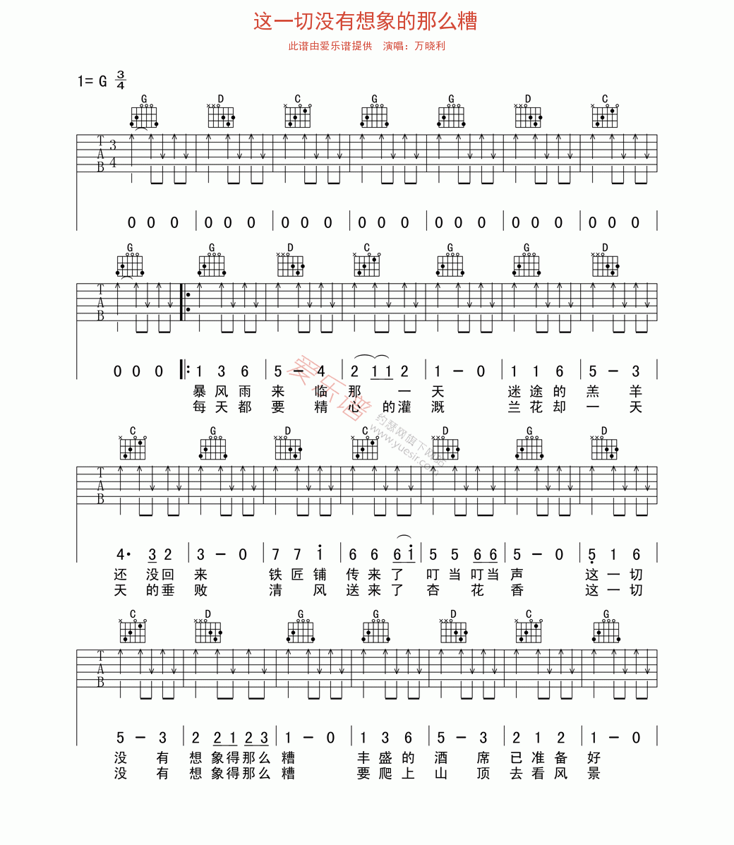 《万晓利《这一切没有想象的那么糟》》吉他谱-C大调音乐网