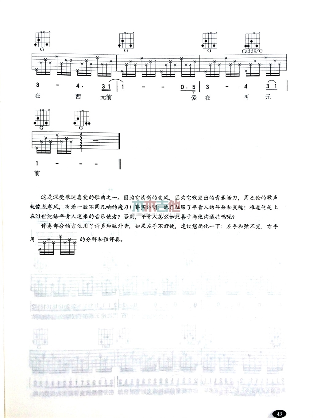 《爱在西元前》吉他谱-C大调音乐网