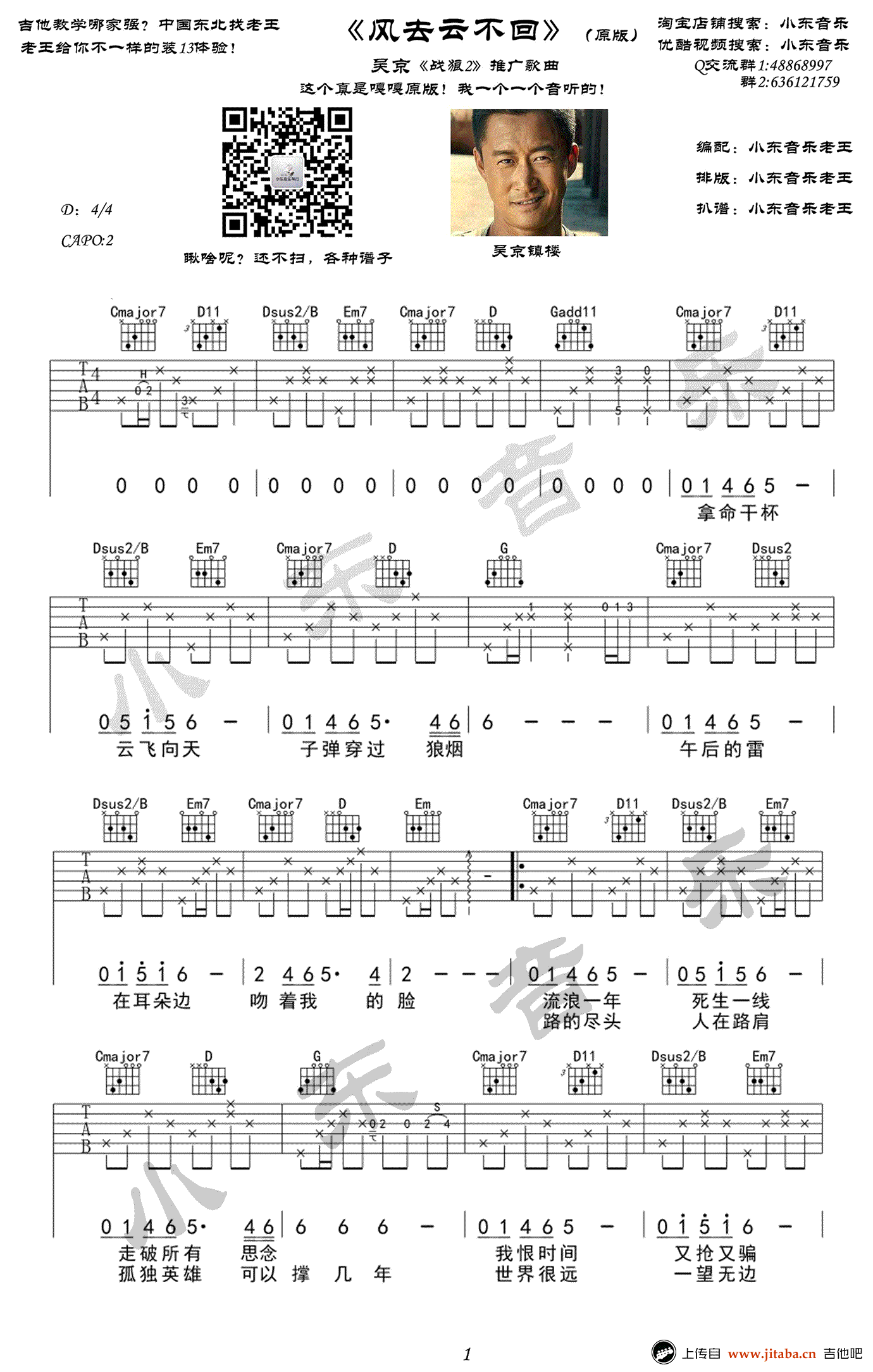 《吴京《风去云不回》吉他谱_原版弹唱谱_战狼2弹》吉他谱-C大调音乐网