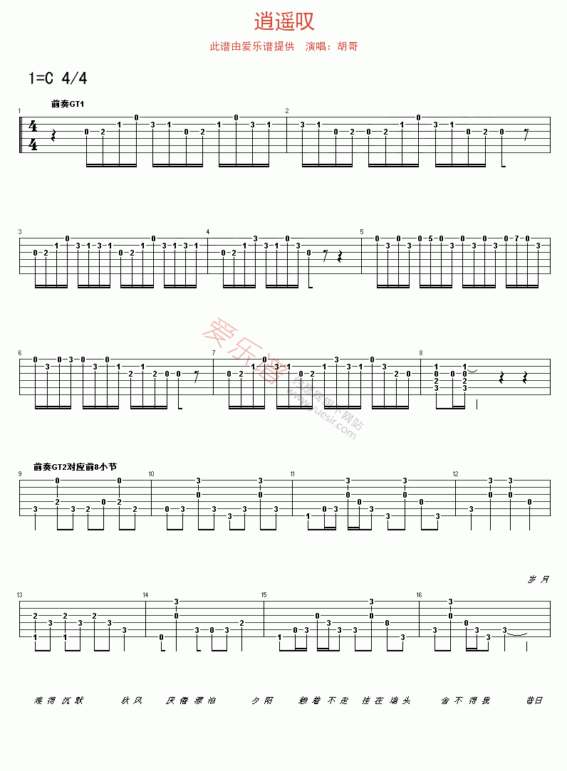 《胡哥《逍遥叹》》吉他谱-C大调音乐网