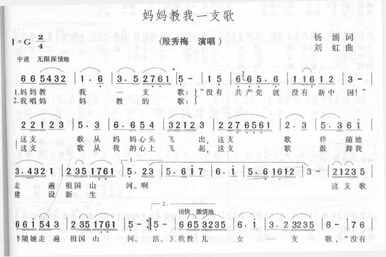 《妈妈教我一支歌－殷秀梅（简谱）》吉他谱-C大调音乐网