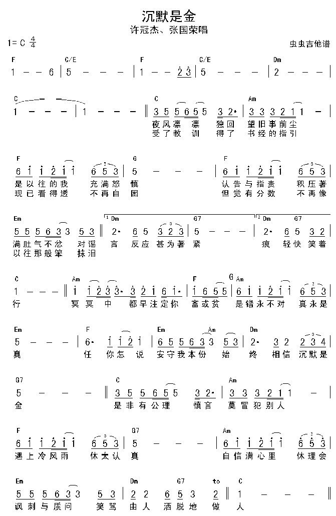 沉默是金-认证谱-C大调音乐网