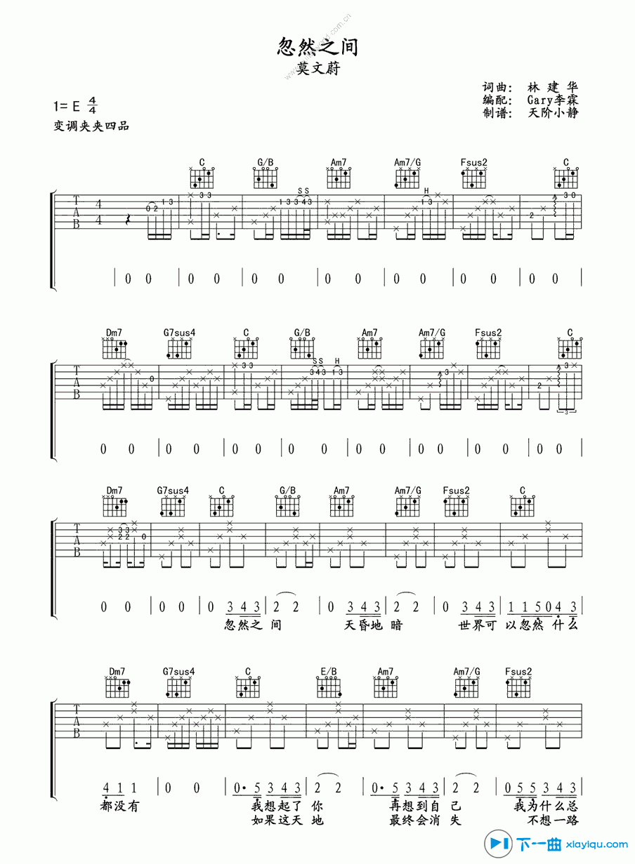 《忽然之间吉他谱E调_莫文蔚忽然之间吉他六线谱》吉他谱-C大调音乐网