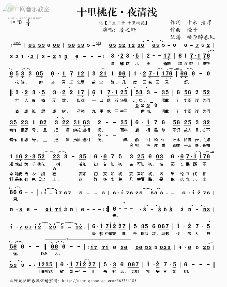 《十里桃花·夜清浅——凌之轩（简谱）》吉他谱-C大调音乐网