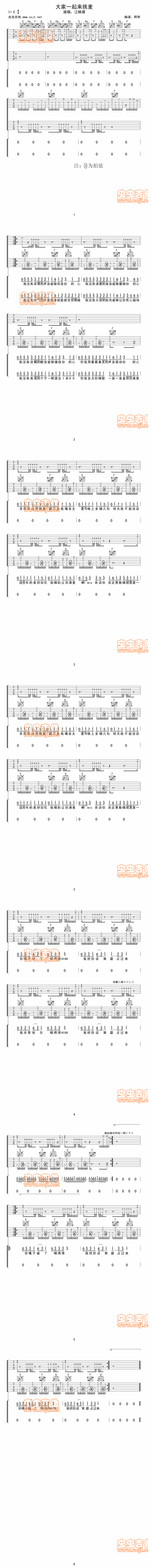 《大家一起来挑麦》吉他谱-C大调音乐网